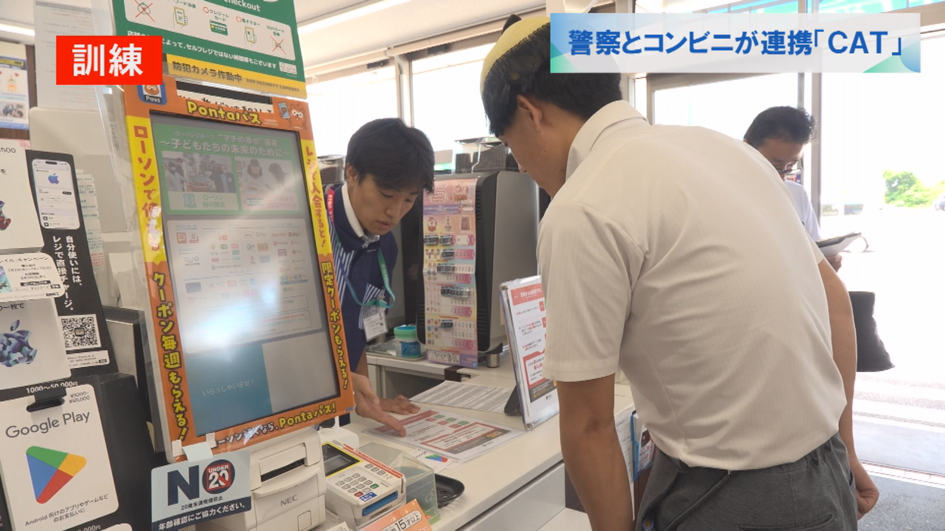 警察とコンビニが連携「CAT」 | メディアスチャンネル